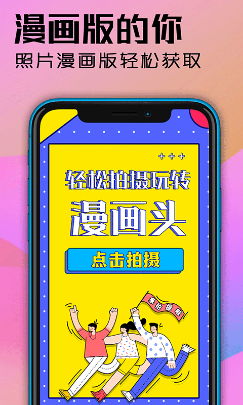 魔力动漫相机免费版截图1