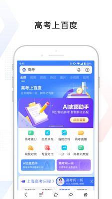 百度ios免费版截图3