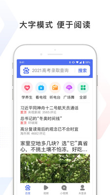 百度ios免费版截图1