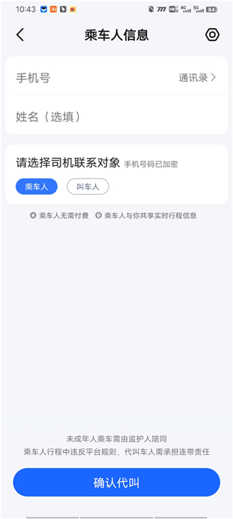 高德打车经典版截图2