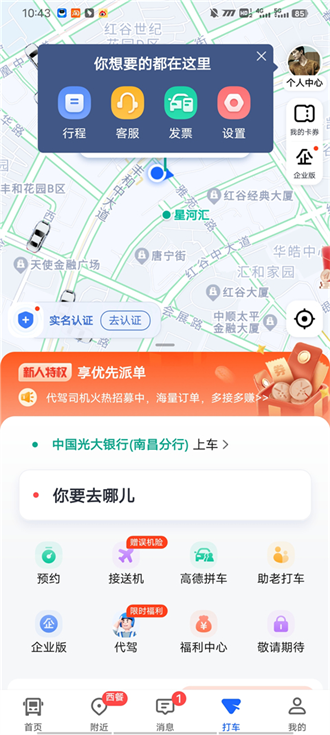 高德打车经典版截图3