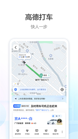 高德打车经典版截图1