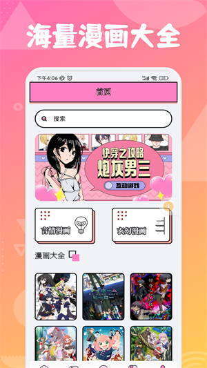 追漫大师兄极速版截图3