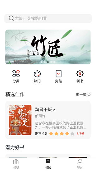 墨水阅读官方版截图1