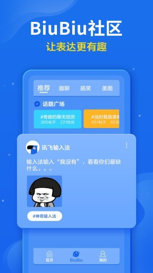 讯飞输入法精简版截图1