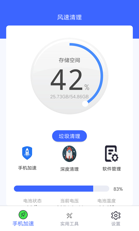 风速清理极速版截图2