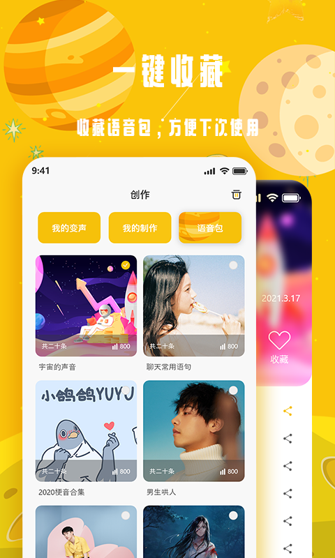 变声星球经典版截图2