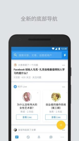 知乎经典版截图1