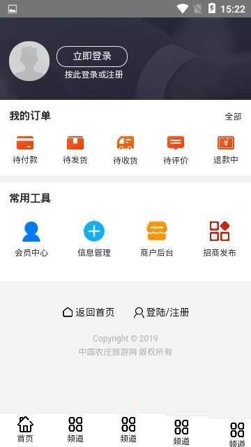 农庄旅游网免费版截图3