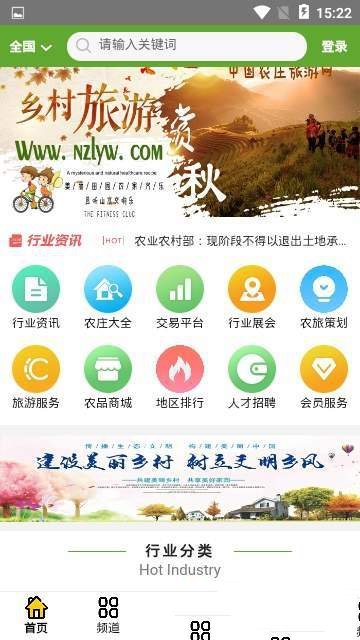 农庄旅游网免费版截图2