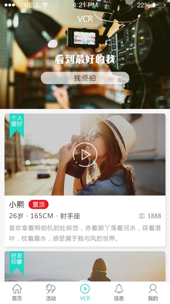 挑爱婚恋极速版截图2