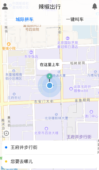 辣椒出行极速版截图2