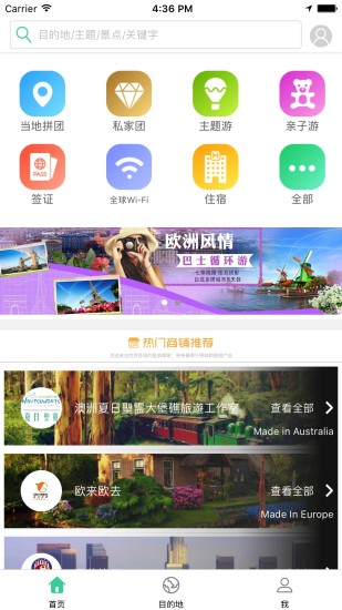 悠走旅行精简版截图3