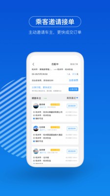 一喂出行极速版截图1