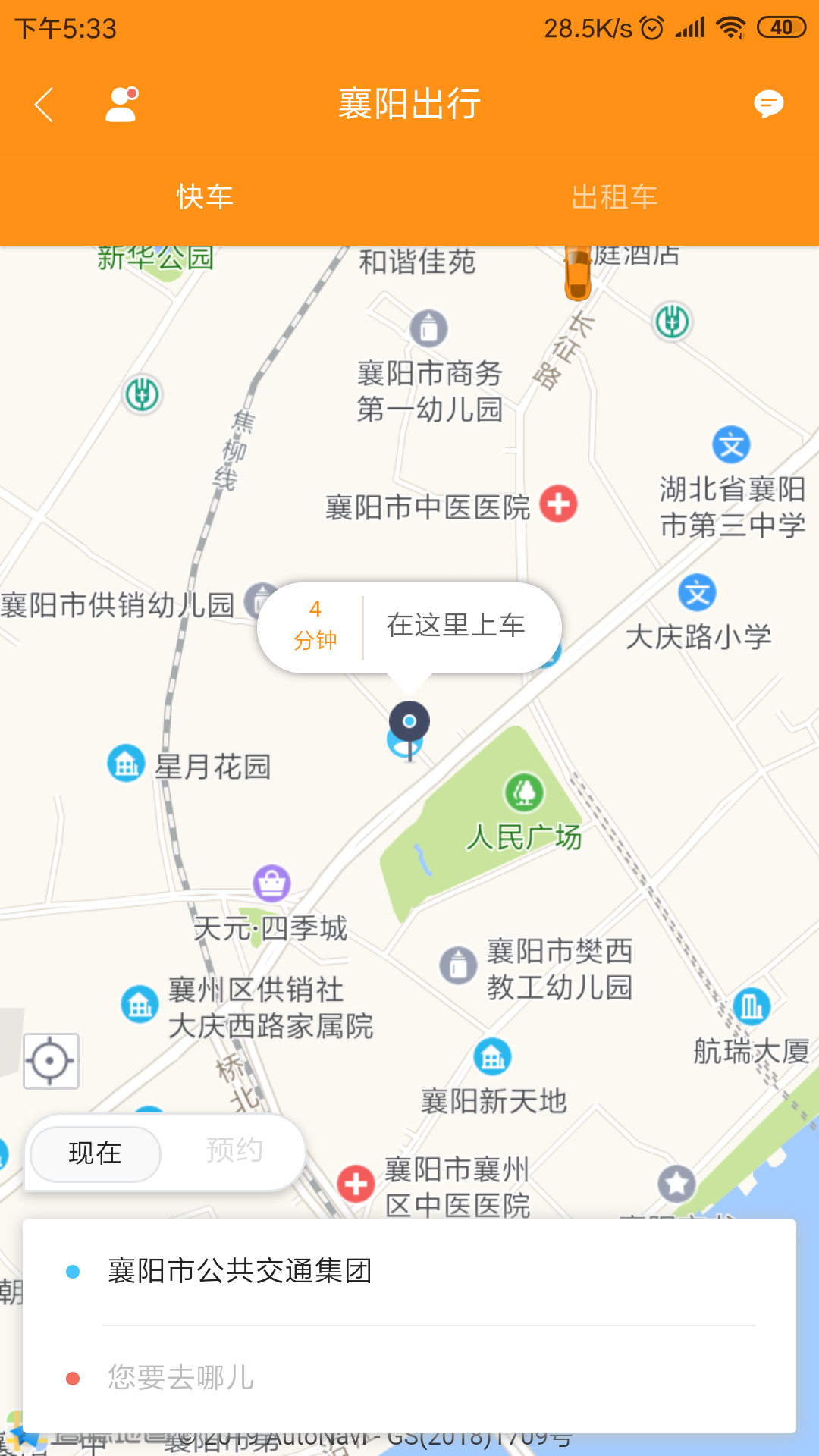 襄阳出行免费版截图3