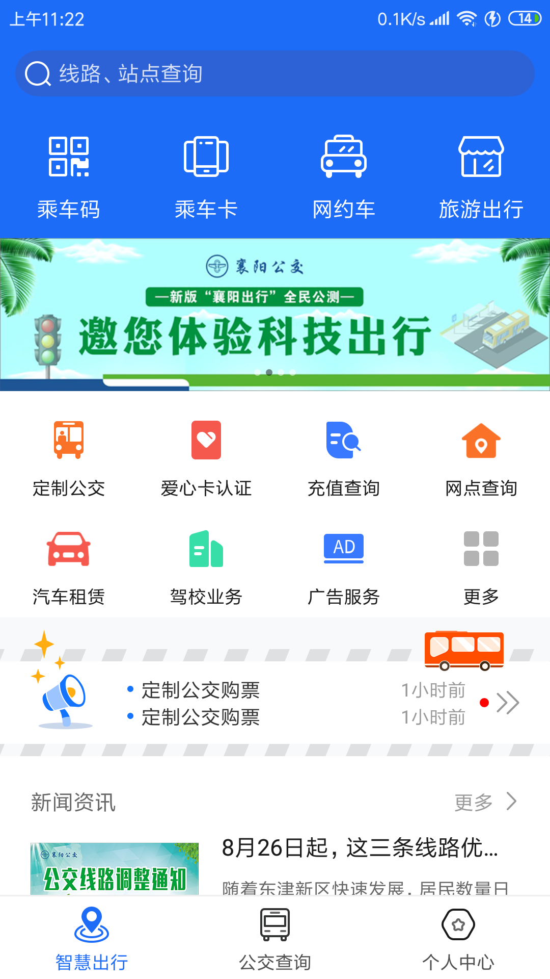 襄阳出行免费版截图2