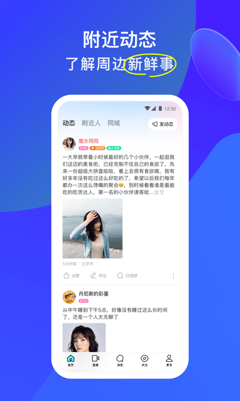 陌陌福利版截图3