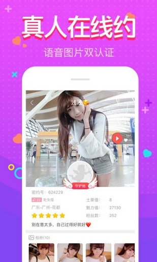 乐声交友极速版截图2