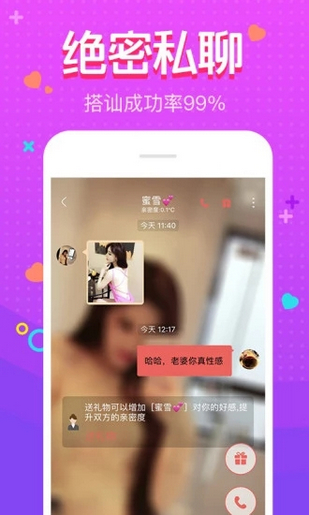 乐声交友极速版截图3