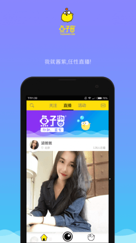 鱼子酱直播免费版截图1