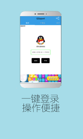 qq计步修改器经典版截图1