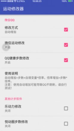 qq计步修改器经典版截图3