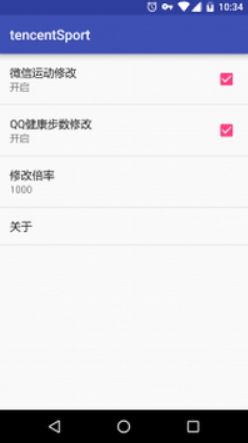 qq计步修改器经典版截图2