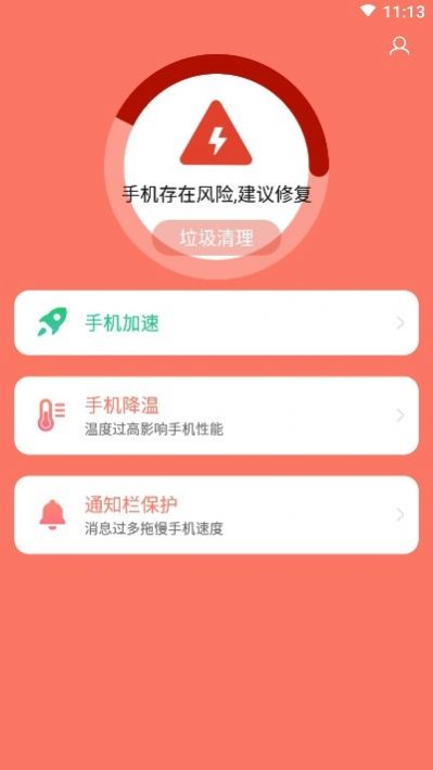 绿色优化管家官方版截图1