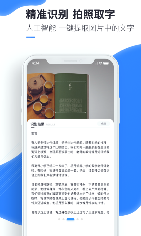 万能识图极速版截图3