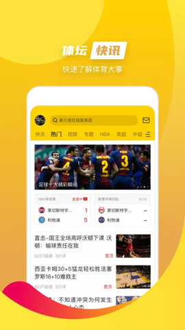 A8体育直播安卓版截图3
