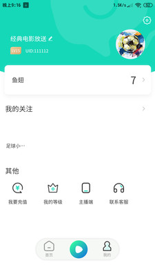 众浪直播极速版截图3