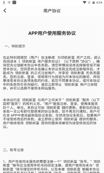 领航新富极速版截图3