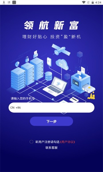 领航新富极速版截图2