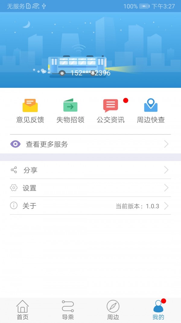 潍坊滨海免费版截图3