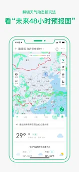 彩云天气pro极速版截图1