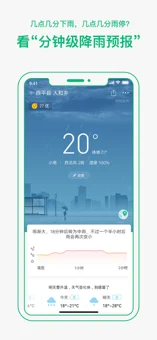 彩云天气pro极速版截图3