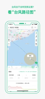 彩云天气pro极速版截图2