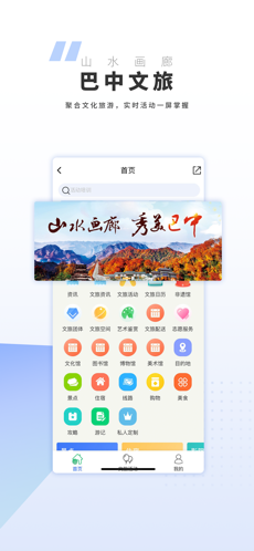 巴中文旅云经典版截图2