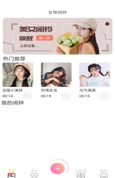 女神闹钟经典版截图1