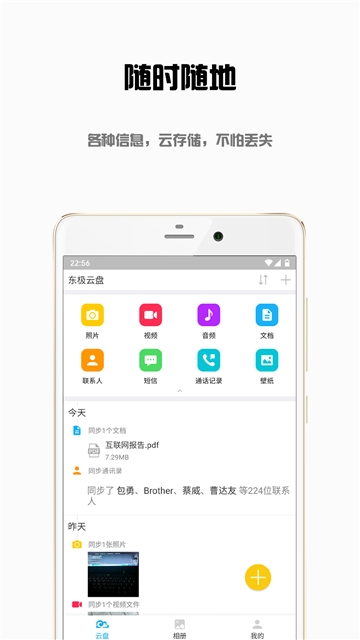 东极云盘官方版截图2