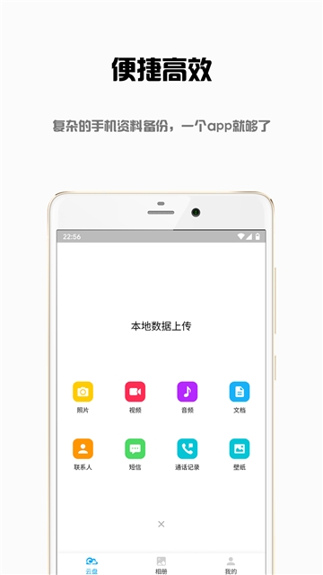 东极云盘官方版截图1