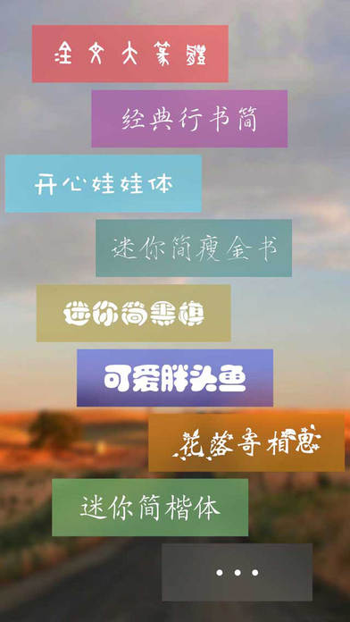 美图文字秀秀极速版截图1