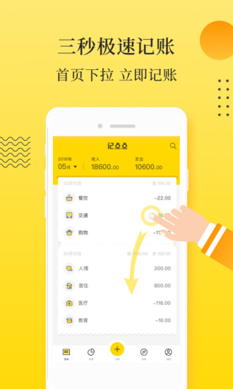 记点点记账官方版截图2