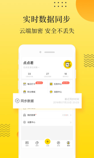 记点点记账官方版截图3