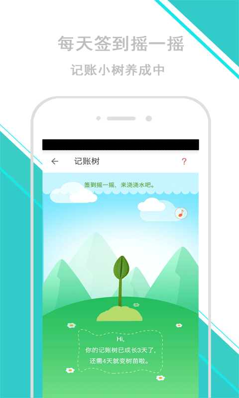 简易记账本极速版截图3