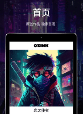 OZINK中文版截图2