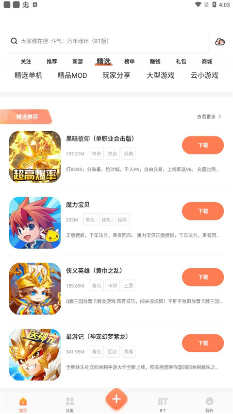 骑士助手中文版截图1