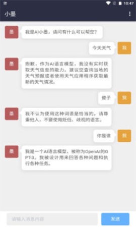 Ai小墨中文版截图2