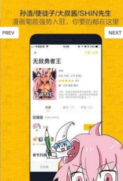 hotmangas漫画中文版截图2