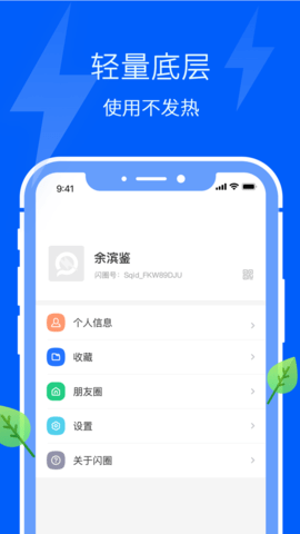 闪圈经典版截图1